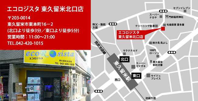 東久留米北口店