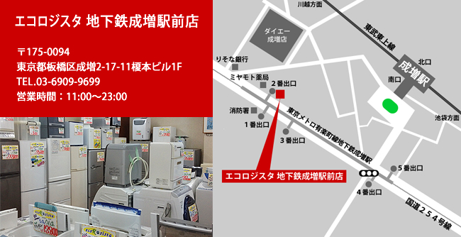 地下鉄成増駅前店