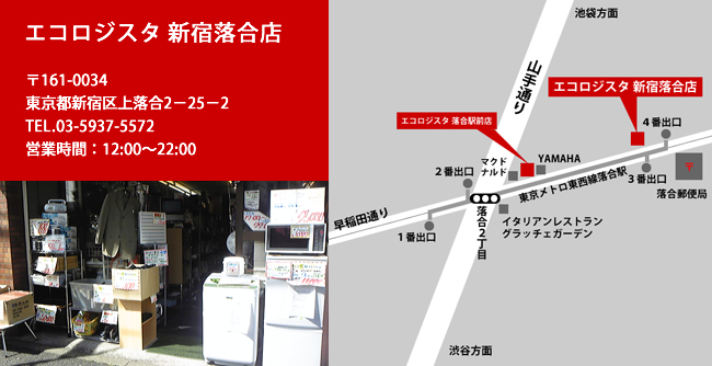 新宿落合店