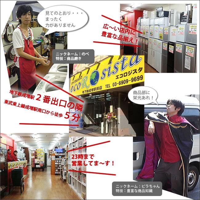 地下鉄成増駅前店